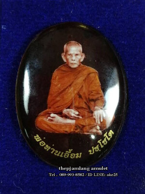 ล็อกเก็ตรูปไข่ห่มคลุม(6) รุ่นแรก พ่อท่านเอื้อม ปชฺโชโต สำนักสงฆ์สวนป่าตลิ่งชัน พัทลุง เต็มองค์ ( ฉากดำ ) ปี 2561