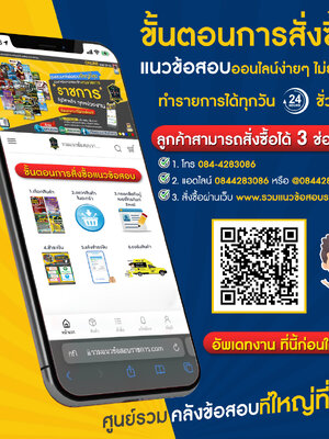 หนังสือสอบราชการ เลือกอย่างไรให้สอบติด