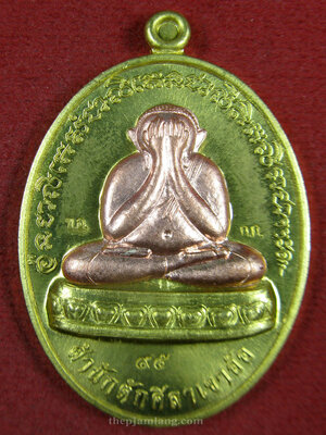 เหรียญปิดตา (3) พ่อท่านห้อง วัดเขาอ้อ พัทลุง รุ่นวัฒนมงคล 80 เนื้อทองระฆัง หน้าทองแดง ปี 2557