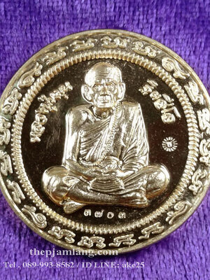 เหรียญกลม(4) มหาโภคทรัพย์หลวงปู่หมุน ฐิตสีโล วัดบ้านจาน ศรีสะเกษ เนื้อชนวน ปี 2560