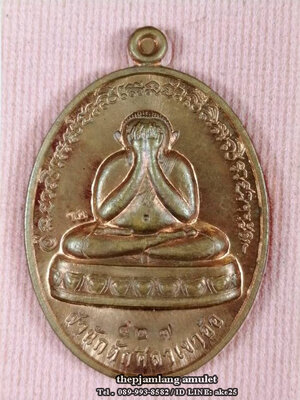 เหรียญปิดตา(20) พ่อท่านห้อง วัดเขาอ้อ พัทลุง รุ่นวัฒนมงคล 80 เนื้อทองแดงผิวไฟ ปี 2557