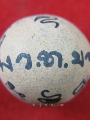 ลูกอมสะกดทัพ(5) รุ่นแรก พระอาจารย์หนึ่ง วัดท่าโขลง ลพบุรี เนื้อผงพุทธคุณฝังตะกรุด ปี 2553