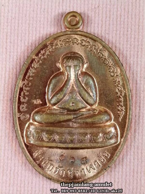 เหรียญปิดตา(16) พ่อท่านห้อง วัดเขาอ้อ พัทลุง รุ่นวัฒนมงคล 80 เนื้อทองแดงผิวไฟ ปี 2557