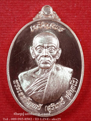 เหรียญเจริญพร พระเทพรัตนกวี รุ่นเจริญพร วัดมหาธาตุ เพชรบูรณ์ เนื้อทองแดง ผิวไฟ ปี 2560