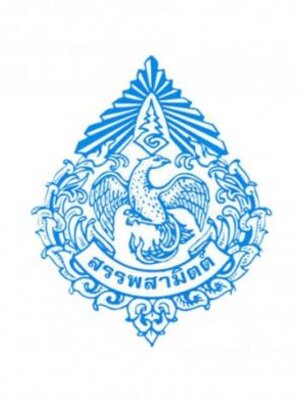 กรมสรรพสามิต เปิดรับสมัครเป็นพนักงานราชการทั่วไป 15 อัตรา รับสมัครด้วยตรเอง ตั้งแต่วันที่ 29 พฤศจิกายน - 3 ธันวาคม 2564