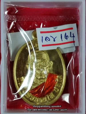 เหรียญเจริญพร 8 รอบ(1) พ่อท่านบุญให้ ปทุโม วัดท่าม่วง นครศรีธรรมราช เนื้อทองทิพย์ ลงยาจีวรเหลือง หลังหน้ากาก พัดยศเนื้อทองแดง ปี 2567