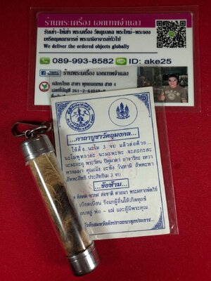 ตะกรุดหนังเสือ(1) พระอาจารย์ อำนาจ อาทิตตฺวณฺโณ สำนักสงฆ์ เขาสามล้าน ชุมพร ปี 2552