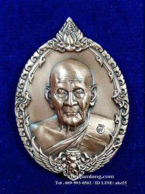 เหรียญเปิดโลก ลาภผลพูนทวี หลวงปู่ดู่ วัดสะแก อยุธยา เนื้อทองแดง ซาติน ปี 2562