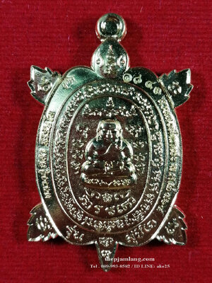 เหรียญพญาเต่าเรือนรุ่นแรก(2) รุ่นรวยสุขใจ หลวงปู่มหาศิลา วัดโพธิ์ศรีสะอาด กาฬสินธุ์ เนื้อทองทิพย์ ปี 2564