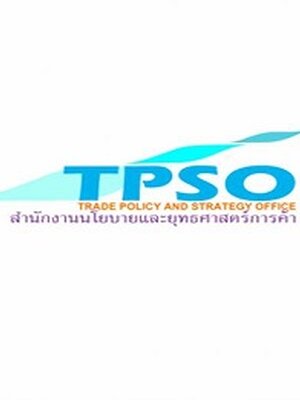 สำนักงานนโยบายและยุทธศาสตร์การค้า เปิดรับสมัครสอบเป็นพนักงานราชการทั่วไป 3 อัตรา รับสมัครทางอินเทอร์เน็ต ตั้งแต่วันที่ 1 - 5 สิงหาคม 2565