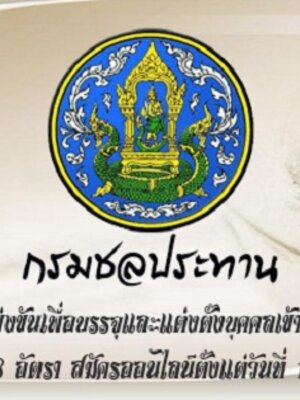 กรมชลประทาน เปิดรับสมัครสอบบรรจุเข้ารับราชการ จำนวน 48 อัตรา สมัครทางอินเทอร์เน็ต ตั้งแต่วันที่ 1 - 21 มิถุนายน 2561