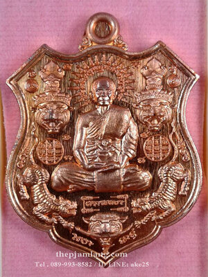 เหรียญ 5 พยัคฆ์ (1) หลวงพ่อยอด โกสโล วัดตะคร้อ นครราชสีมา เนื้อทองแดง ผิวไฟ ปี 2561