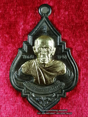 เหรียญรุ่นเลื่อนสมณศักดิ์(7) หลวงปู่ทอง สุวิชาโน วัดดอนไก่ดี สมุทรสาคร เนื้อชนวน หน้ากากฝาบาตร ปี 2565