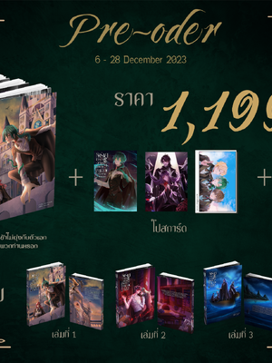 ตัวร้ายเกรดcอย่างข้าไม่ยุ่งกับตัวเอกอย่างพวกท่านหรอก 3 เล่มจบ