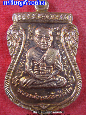 เหรียญเสมาหลวงปู่ทวด-พ่อท่านหวาน วัดสะบ้าย้อย สงขลา รุ่นฉลอง 92 เนื้อทองแดง ปี 2553