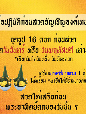 วิธีอัญเชิญองค์เทพเข้าบ้าน