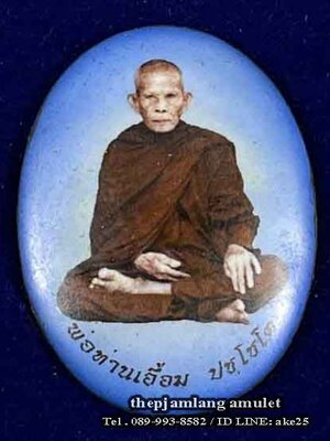 ล็อกเก็ตรูปไข่ห่มคลุม(3) รุ่นแรก พ่อท่านเอื้อม ปชฺโชโต สำนักสงฆ์สวนป่าตลิ่งชัน พัทลุง เต็มองค์ ( ฉากน้ำเงิน ) ปี 2561