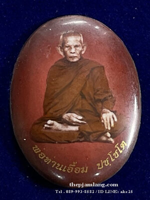 ล็อกเก็ตรูปไข่ห่มคลุม(1) รุ่นแรก พ่อท่านเอื้อม ปชฺโชโต สำนักสงฆ์สวนป่าตลิ่งชัน พัทลุง เต็มองค์ ( ฉากแดง ) ปี 2561