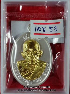 เหรียญเจริญพร 8 รอบ(1) พ่อท่านบุญให้ วัดท่าม่วง นครศรีธรรมราช เนื้อชุบเงิน หน้ากากฝาบาตร หลังหน้ากาก พัดยศเนื้อฝาบาตร ปี 2567