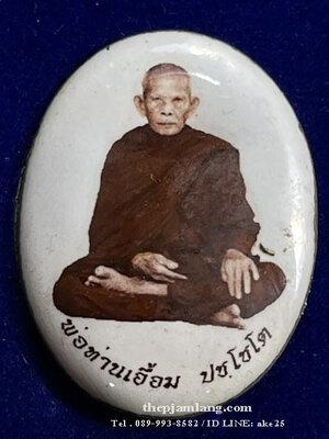 ล็อกเก็ตรูปไข่ห่มคลุม(2) รุ่นแรก พ่อท่านเอื้อม ปชฺโชโต สำนักสงฆ์สวนป่าตลิ่งชัน พัทลุง เต็มองค์ ( ฉากขาว ) ปี 2561