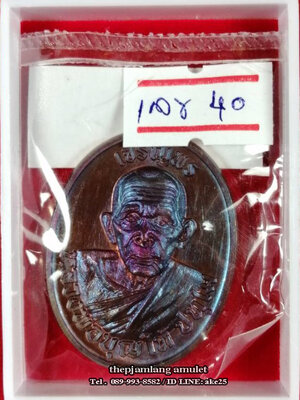 เหรียญเจริญพร 8 รอบ(1) พ่อท่านบุญให้ ปทุโม วัดท่าม่วง นครศรีธรรมราช เนื้อนวะ ผิวม่วง ปี 2567