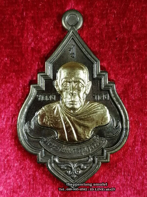 เหรียญรุ่นเลื่อนสมณศักดิ์(3) หลวงปู่ทอง สุวิชาโน วัดดอนไก่ดี สมุทรสาคร เนื้อชนวน หน้ากากฝาบาตร ปี 2565