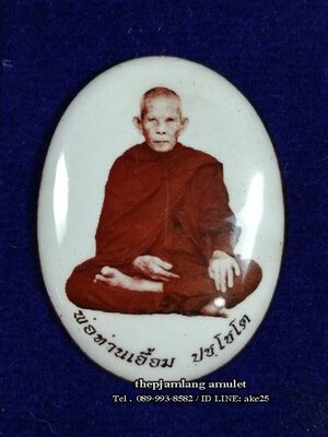 ล็อกเก็ตรูปไข่ห่มคลุม(5) รุ่นแรก พ่อท่านเอื้อม ปชฺโชโต สำนักสงฆ์สวนป่าตลิ่งชัน พัทลุง เต็มองค์ ( ฉากขาว ) ปี 2561