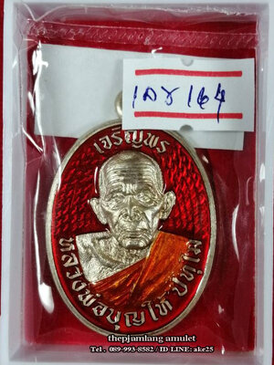 เหรียญเจริญพร 8 รอบ(2) พ่อท่านบุญให้ ปทุโม วัดท่าม่วง นครศรีธรรมราช เนื้ออัลปาก้า ลงยาส้ม ลงยาจีวรเหลือง ปี 2567