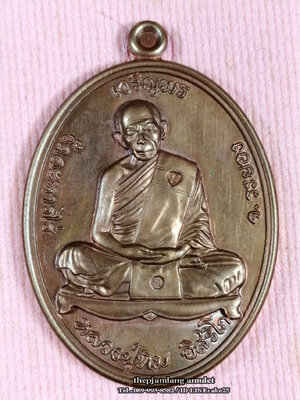 เหรียญเจริญพรบน(12) ย้อนยุคหลวงปู่ทิม รุ่นหัวใจอิสริโก วัดละหารไร่ ระยอง ปี 2557