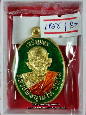 เหรียญเจริญพร 8 รอบ(1) พ่อท่านบุญให้ ปทุโม วัดท่าม่วง นครศรีธรรมราช เนื้อทองทิพย์ ลงยาเขียว ลงยาจีวรเหลือง ปี 2567