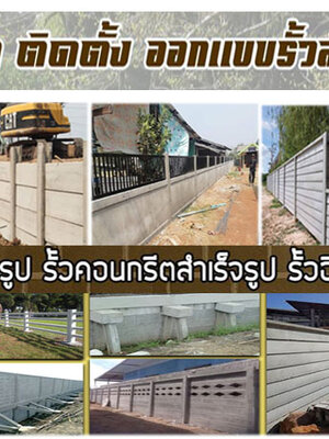 รั้วกำแพงกันดินค้นหาช่างใกล้บ้านคุณ ปี 2023-2024