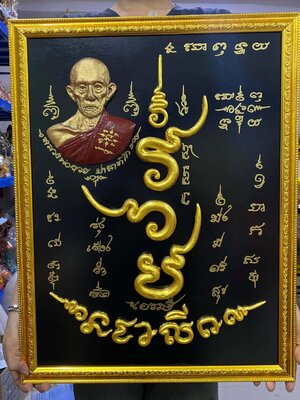 กรอบหลวงพ่อรวย กรอบรูป ขนาดใหญ่ สูง 22 นิ้ว กว้าง 17 นิ้ว