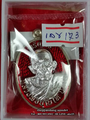 เหรียญเจริญพร 8 รอบ(2) พ่อท่านบุญให้ ปทุโม วัดท่าม่วง นครศรีธรรมราช เนื้ออัลปาก้า ลงยาแดง หน้ากากเงิน หลังหน้ากาก พัดยศเนื้อเงิน ปี 2567