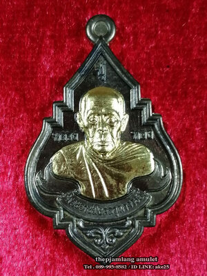 เหรียญรุ่นเลื่อนสมณศักดิ์(1) หลวงปู่ทอง สุวิชาโน วัดดอนไก่ดี สมุทรสาคร เนื้อชนวน หน้ากากฝาบาตร ปี 2565