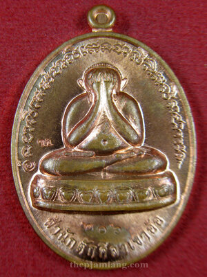 เหรียญปิดตา(9) พ่อท่านห้อง วัดเขาอ้อ พัทลุง รุ่นวัฒนมงคล 80 เนื้อทองแดงผิวไฟ ปี 2557