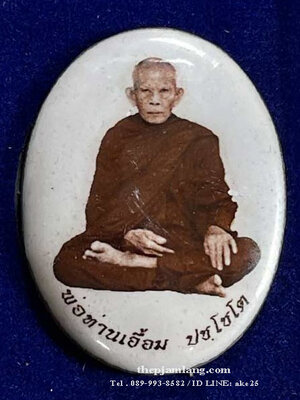 ล็อกเก็ตรูปไข่ห่มคลุม(3) รุ่นแรก พ่อท่านเอื้อม ปชฺโชโต สำนักสงฆ์สวนป่าตลิ่งชัน พัทลุง เต็มองค์ ( ฉากขาว ) ปี 2561