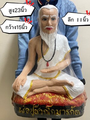 ปู่ชีวก ฤาษีชีวกโกมารภัจจ์ กว้าง15นิ้ว สูง 23 นิ้ว