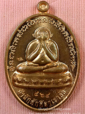 เหรียญปิดตา(15) พ่อท่านห้อง วัดเขาอ้อ พัทลุง รุ่นวัฒนมงคล 80 เนื้อทองแดงผิวไฟ ปี 2557