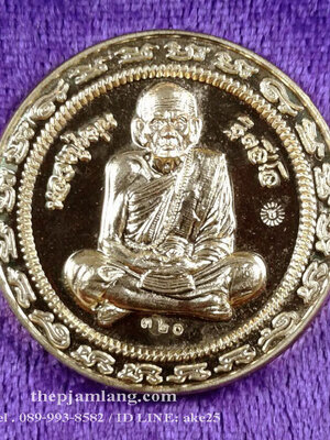 เหรียญกลม(2) มหาโภคทรัพย์หลวงปู่หมุน ฐิตสีโล วัดบ้านจาน ศรีสะเกษ เนื้อชนวน ปี 2560