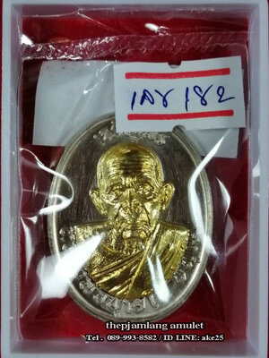 เหรียญเจริญพร 8 รอบ(3) พ่อท่านบุญให้ ปทุโม วัดท่าม่วง นครศรีธรรมราช เนื้ออัลปาก้า หน้ากาก เนื้อทองฝาบาตร ปี 2567