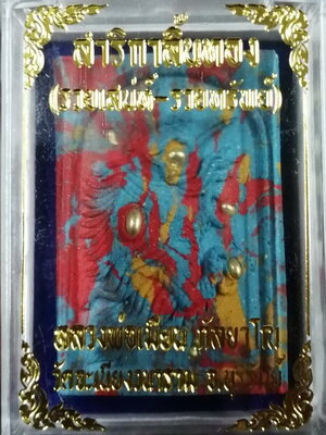 สาริกาลิ้นทอง รวยเสน่ห์ รวยทรัพย์ หลวงพ่อเมียน บุรีรัมย์ ปี 2562