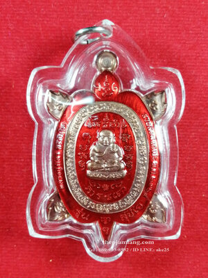 เหรียญพญาเต่าเรือนรุ่นแรก(1) รุ่นรวยสุขใจ หลวงปู่มหาศิลา วัดโพธิ์ศรีสะอาด กาฬสินธุ์ เนื้อทองแดงผิวไฟ ลงยาแดง ปี 2564