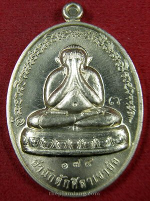 เหรียญปิดตา(10) พ่อท่านห้อง วัดเขาอ้อ พัทลุง รุ่นวัฒนมงคล 80 เนื้ออัลปาก้า ปี 2557