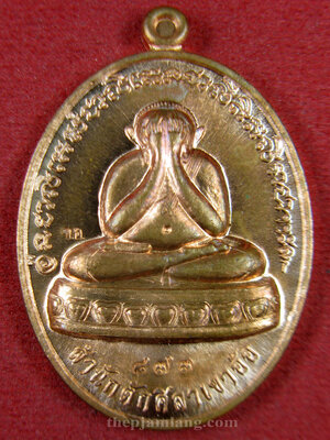 เหรียญปิดตา(5) พ่อท่านห้อง วัดเขาอ้อ พัทลุง รุ่นวัฒนมงคล 80 เนื้อทองแดงผิวไฟ ปี 2557