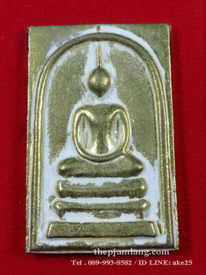 พระสมเด็จหล่อ (1) ยกฐานะรุ่น1 หลวงปู่แสง วัดโพธิ์ชัย นครพนม เนื้อทองฝาบาตร คราบเบ้า ปี 2562