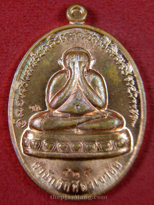 เหรียญปิดตา(8) พ่อท่านห้อง วัดเขาอ้อ พัทลุง รุ่นวัฒนมงคล 80 เนื้อทองแดงผิวไฟ ปี 2557