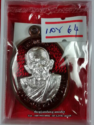 เหรียญเจริญพร 8 รอบ(1) พ่อท่านบุญให้ ปทุโม วัดท่าม่วง นครศรีธรรมราช เนื้อนวะ ลงยาแดง หน้ากากเงิน หลังหน้ากาก พัดยศเนื้อเงิน ปี 2567