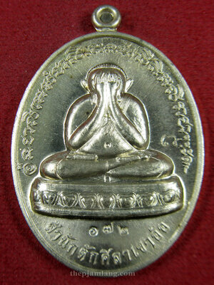 เหรียญปิดตา(5) พ่อท่านห้อง วัดเขาอ้อ พัทลุง รุ่นวัฒนมงคล 80 เนื้ออัลปาก้า ปี 2557