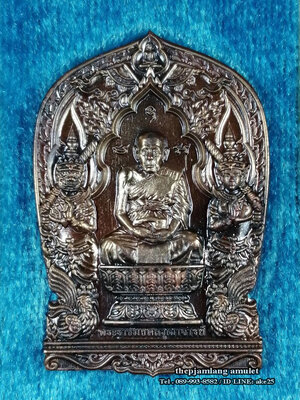 เหรียญนั่งพาน รุ่นเลื่อนสมณศักดิ์(5) หลวงปู่ทอง วัดดอนไก่ดี สมุทรสาคร เนื้อทองแดง ผิวโบราณ ปี 2565