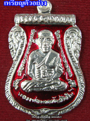 เหรียญเสมาหลวงปู่ทวด-พ่อท่านหวาน วัดสะบ้าย้อย สงขลา รุ่นฉลอง 92 เนื้อเงิน ลงยาแดง ปี 2553